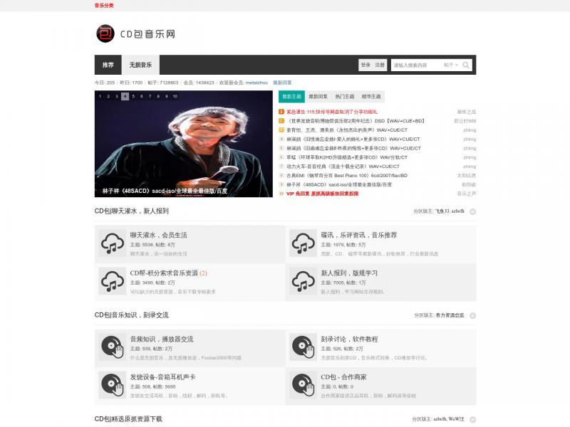 【CD包音乐】专业的无损音乐论坛,APE,FLAC,WAV,CD,MP3专辑网站！<b>※</b>2024年10月15日网站截图