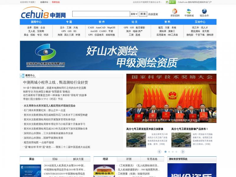 【中国测绘网】中国测绘网  -- 测绘地理信息行业专业门户<b>※</b>2024年03月06日网站截图