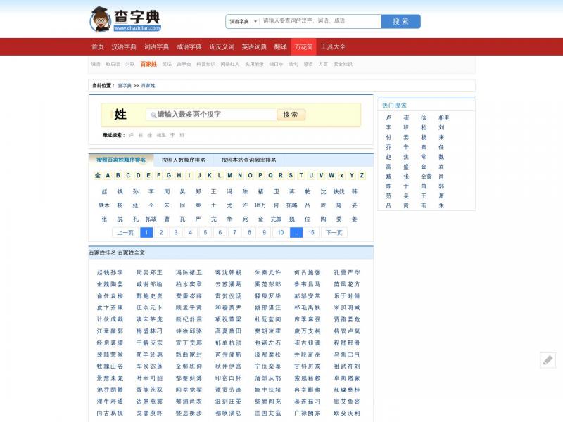 【百家姓】百家姓百家姓大全百家姓查询 - 查字典<b>※</b>2024年03月21日网站截图