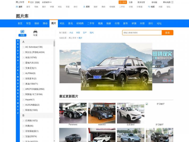 【汽车图片】汽车图片大全|汽车美女图片 汽车标志大全-网上车市<b>※</b>2023年10月15日网站截图