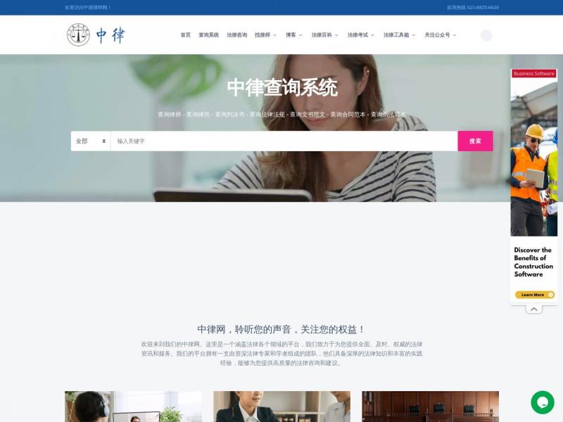 【中律网】中国律师|中国律师网|法律咨询|法律服务<b>※</b>2024年02月25日网站截图