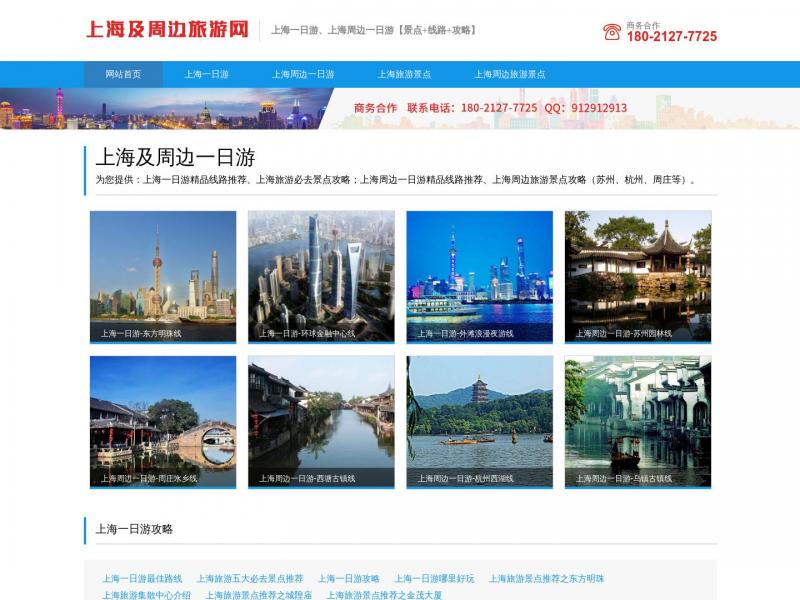 【上海旅游集散中心】2024年01月13日网站截图