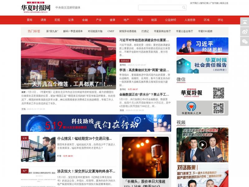 【华夏时报网】面向全国的综合性主流大报<b>※</b>2024年05月14日网站截图