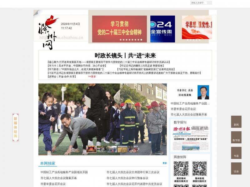 【滁州网】滁州新闻生活资讯门户网<b>※</b>2024年11月04日网站截图