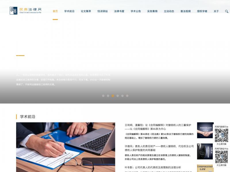 【民商法律】民商法律官网首页<b>※</b>2024年02月03日网站截图