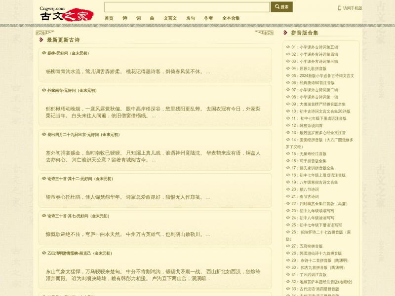 【古文之家】古文之家首页<b>※</b>2024年04月08日网站截图