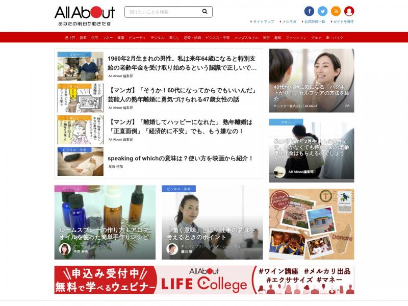【全包围】日常生活更加丰富的生活综合信息网站All About<b>※</b>2023年10月23日网站截图