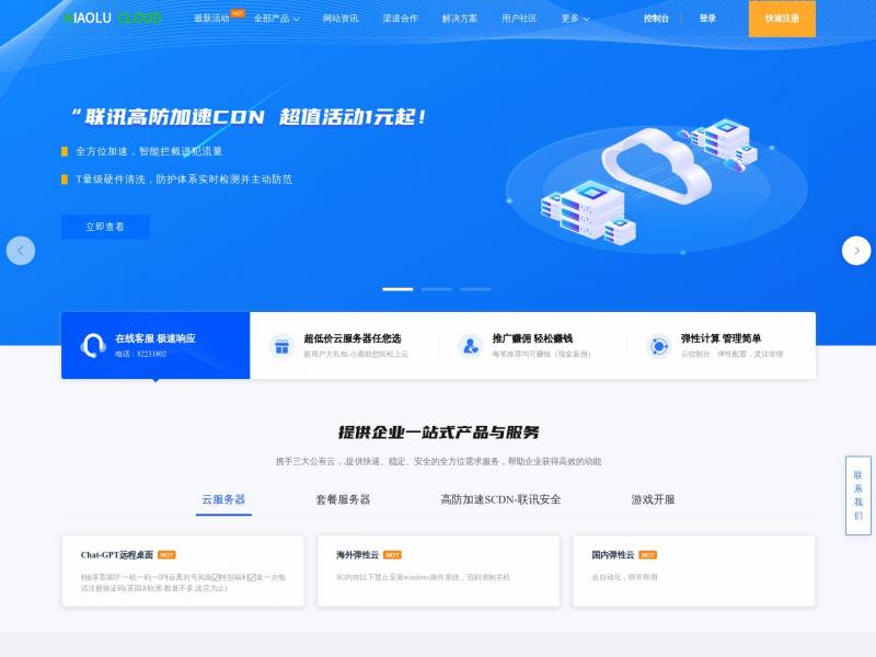 【小鹿云计算】你最值得信任的云上主机商 - 小鹿云计算<b>※</b>2024年11月07日网站截图