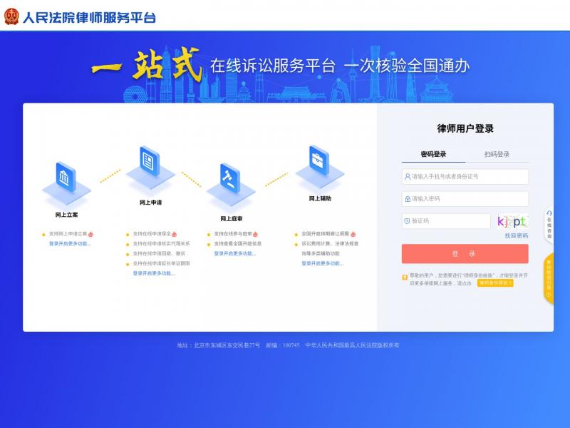 【律师服务平台】人民法院律师服务平台<b>※</b>2024年02月25日网站截图
