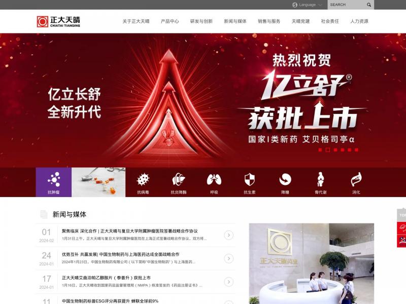【正大天晴】正大天晴药业集团股份有限公司_正大天晴药业集团股份有限公司<b>※</b>2024年02月11日网站截图