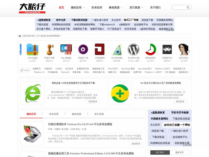 【大眼仔旭】专注视频剪辑、解压、录屏、思维导图等办公资源分享<b>※</b>2024年11月09日网站截图