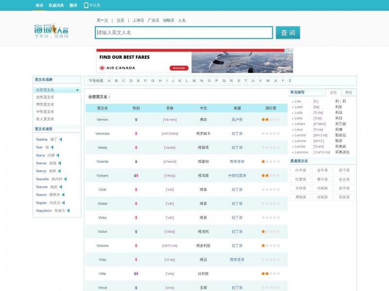 【英文名】英文名_好听的英文名字_英文名字_女孩_男孩_人名词典，海词<b>※</b>2024年04月29日网站截图