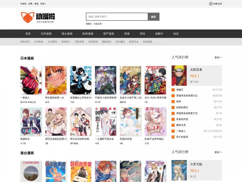 【动漫啦】您最忠诚的漫画朋友<b>※</b>2024年03月15日网站截图