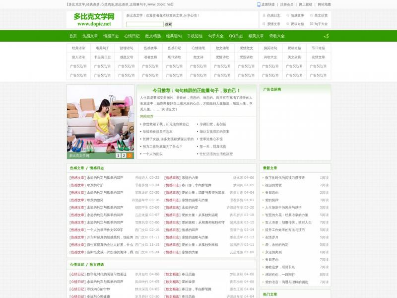 【多比克文学】多比克文学,经典语录,心灵鸡汤,励志语录,正能量句子<b>※</b>2024年04月08日网站截图