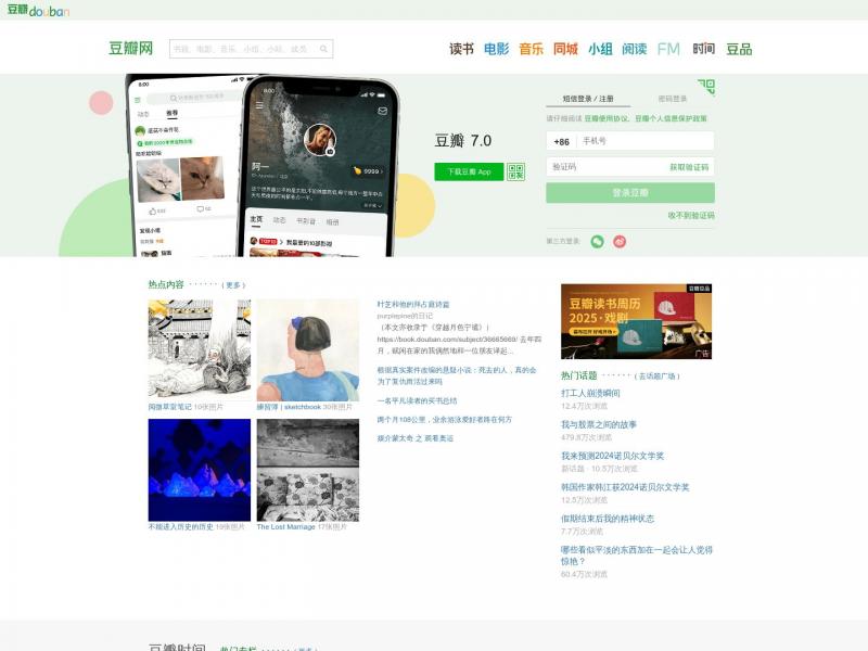 【豆瓣】豆瓣 - 提供图书、电影、音乐唱片的推荐<b>※</b>2024年10月12日网站截图
