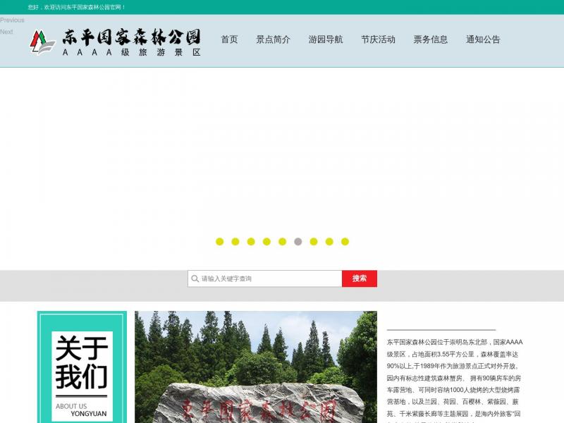 【东平国家森林公园】上海市东平国家森林公园<b>※</b>2024年01月14日网站截图