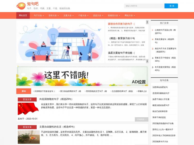 【短句吧】句子、语录、文案、个签，短句吧<b>※</b>2024年04月08日网站截图