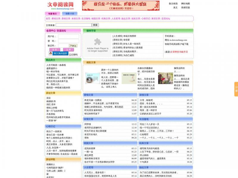 【文章阅读】文章阅读网 -情感文章-美文故事-散文欣赏<b>※</b>2024年10月19日网站截图