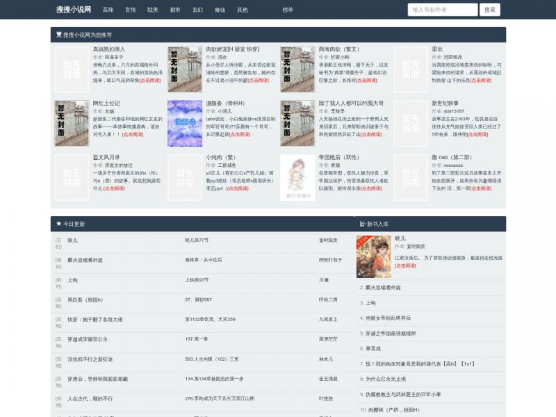 【搜搜小说】最新网络小说,免费在线阅读<b>※</b>2024年03月16日网站截图
