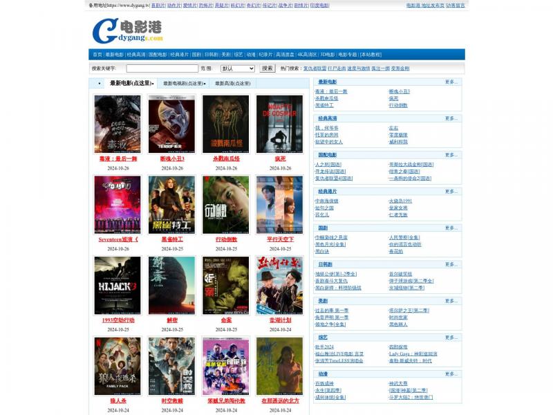 【电影港】电影港_高清电影下载_720p高清_1080p高清<b>※</b>2024年10月26日网站截图