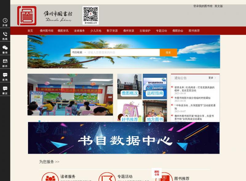 【儋州图书馆】海南省儋州图书馆首页<b>※</b>2023年10月23日网站截图