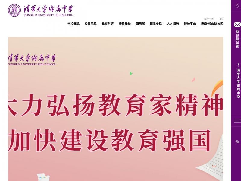 【清华附中】清华附中<b>※</b>2024年11月12日网站截图