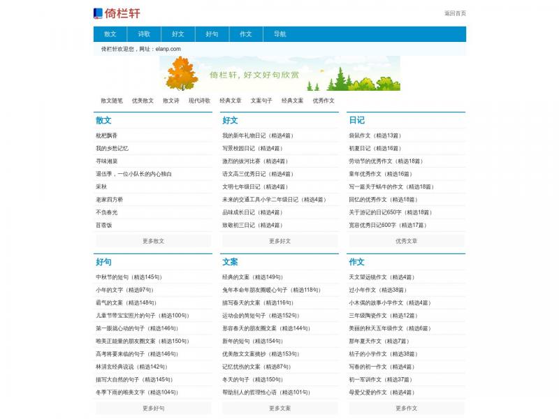 【倚栏轩】倚栏轩_好句子_好文章_Note小站<b>※</b>2024年04月08日网站截图