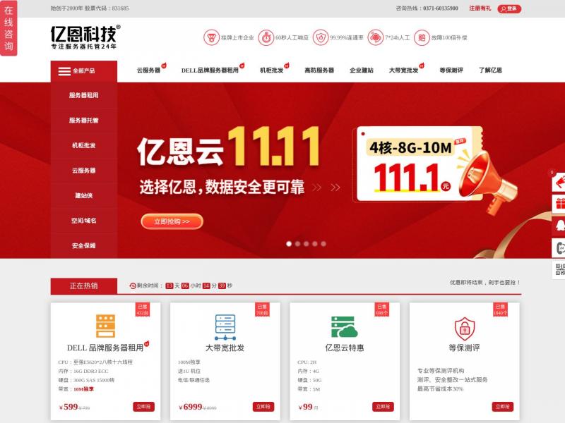 【亿恩科技】专注服务器托管服务21年 - 亿恩科技<b>※</b>2024年11月17日网站截图