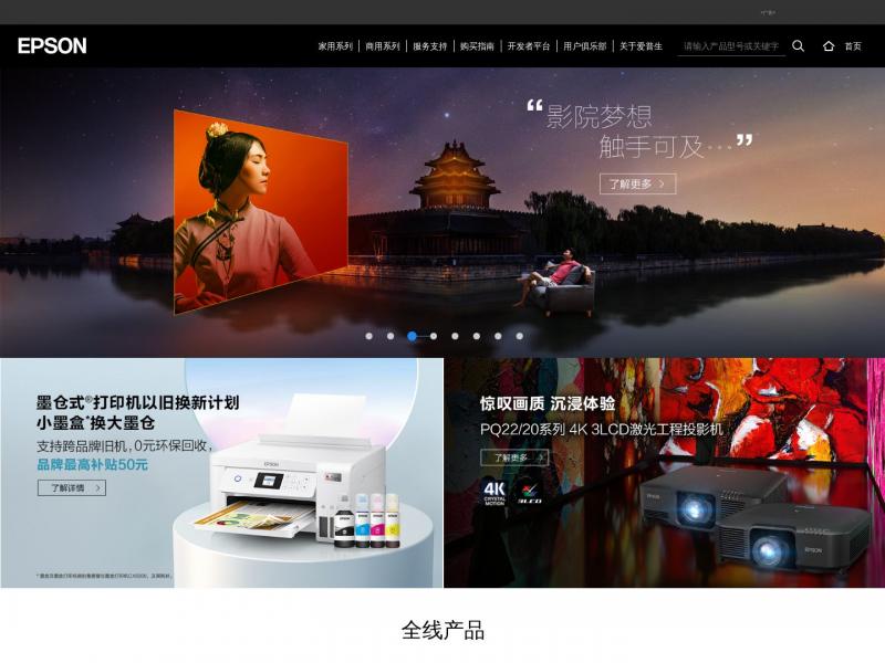 【爱普生中国】爱普生中国<b>※</b>2024年10月27日网站截图
