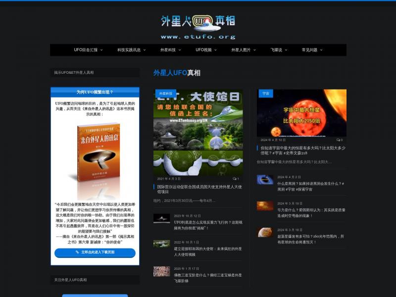 【外星人】UFO外星人<b>※</b>2024年05月03日网站截图