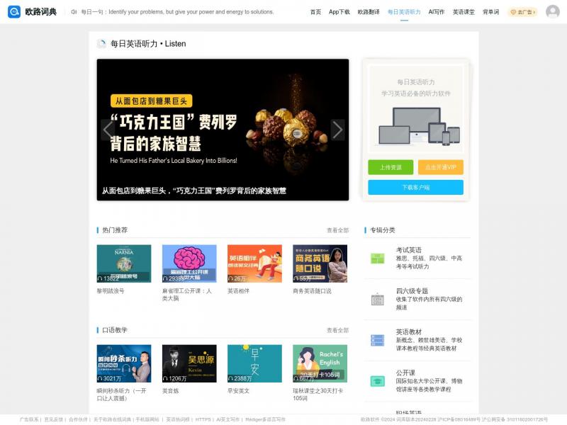 【每日英语听力】每日英语听力<b>※</b>2024年04月27日网站截图