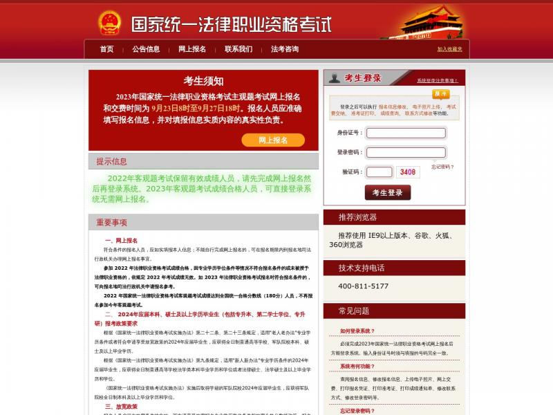 【法考服务平台】国家统一法律职业资格考试信息服务平台<b>※</b>2024年03月01日网站截图