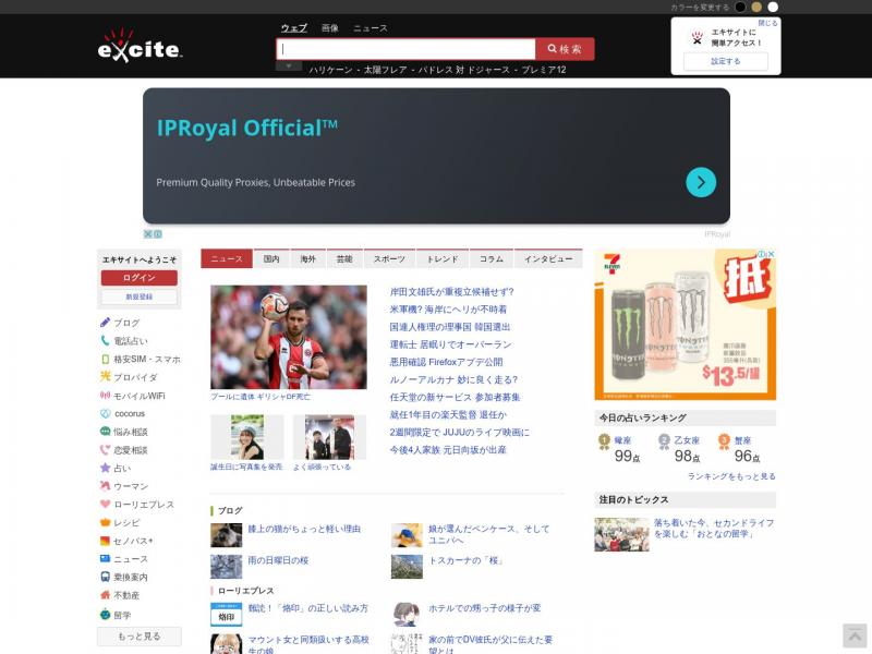 【Excite】一个方便且安全的日本信息资讯门户网站Excite<b>※</b>2024年10月10日网站截图