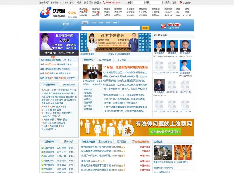 【法帮网】致力于为网民提供专业、权威的法律资讯及法律服务<b>※</b>2024年02月25日网站截图