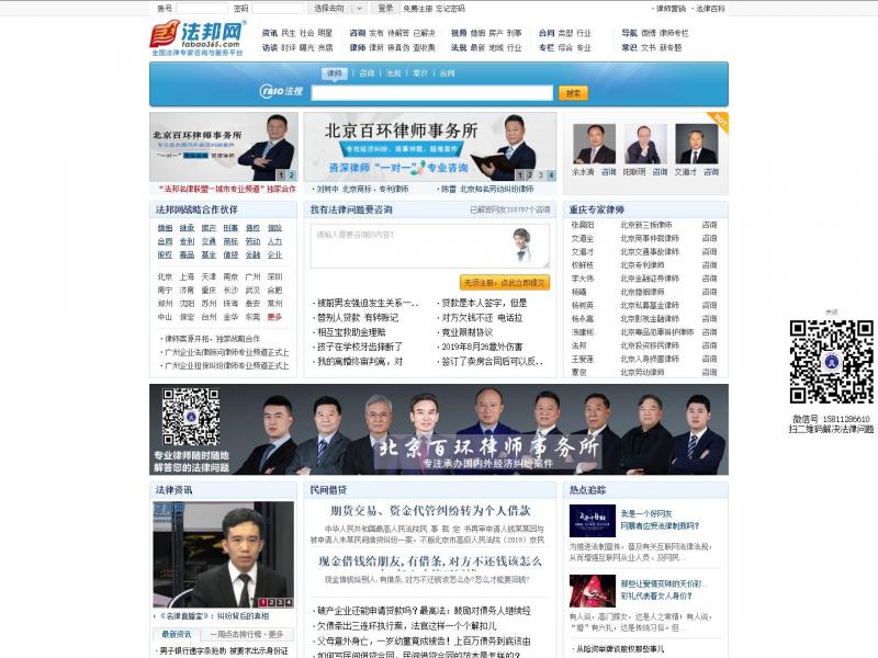 【法邦网】法律咨询，法律法规——法律知识<b>※</b>2024年02月25日网站截图