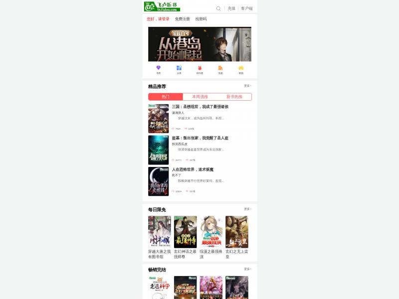 【飞卢听书网】经典小说作品听书大全<b>※</b>2024年04月14日网站截图