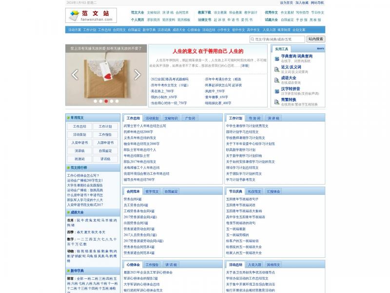 【范文站】工作总结，工作计划，活动方案_范文站<b>※</b>2024年01月10日网站截图