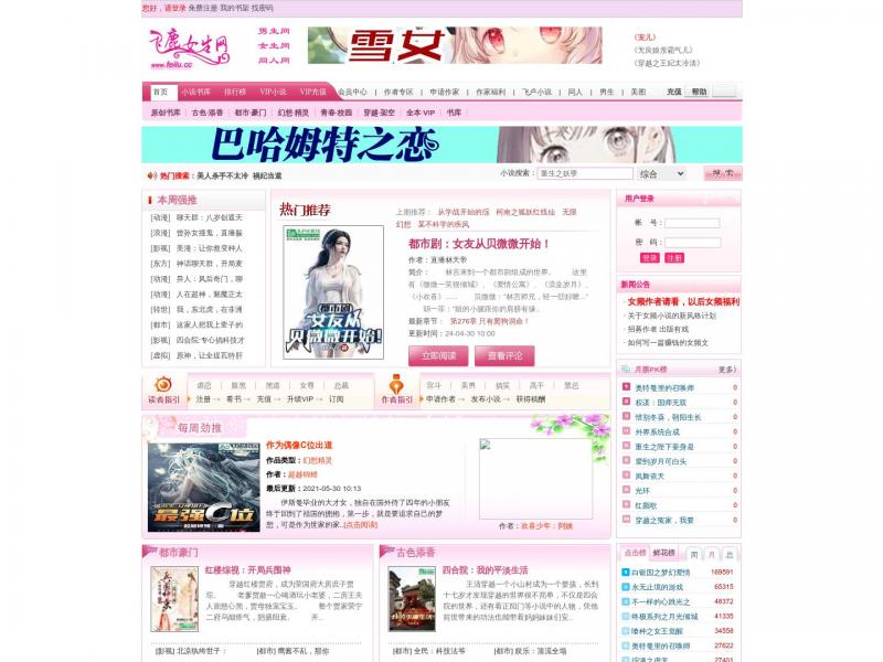 【飞鹿言情小说网】【飞鹿言情小说网】小说_言情小说免费阅读_最新好看的小说网<b>※</b>2024年04月30日网站截图