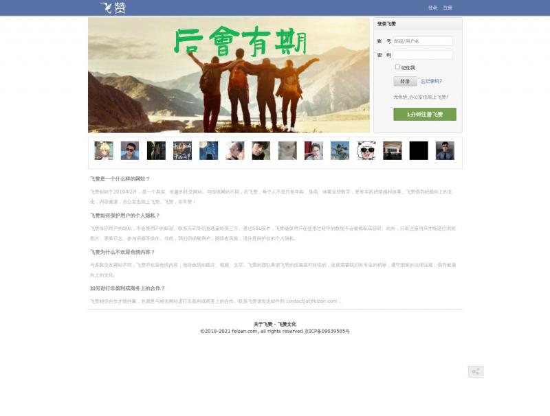 【飞赞】在飞赞,遇见爱_GAY同志社交网络_GAY手机交友<b>※</b>2024年10月23日网站截图