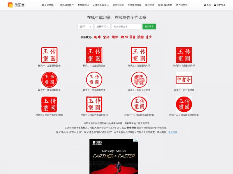 【在线生成印章】在线生成印章工具、印章在线生成器 - 改图宝<b>※</b>2024年11月08日网站截图