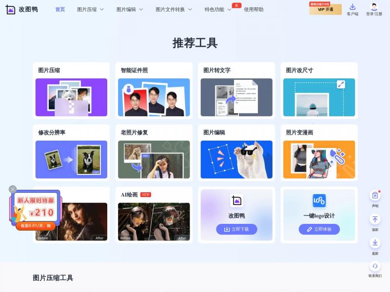 【改图鸭】在线图片压缩、图片编辑、图片格式转换工具，改图鸭<b>※</b>2024年04月09日网站截图