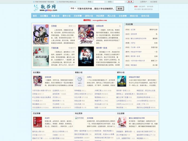 【笔趣阁】书友最值得收藏的网络小说阅读网<b>※</b>2024年11月10日网站截图