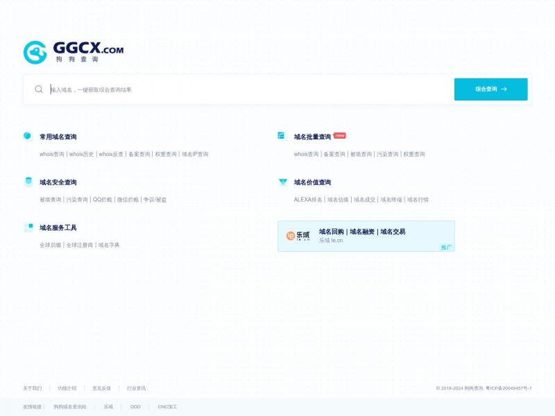 【狗狗查询】域名查询_域名备案查询_域名信息查询_域名工具_域名批量查询<b>※</b>2024年01月17日网站截图