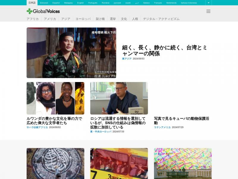 【日语全球之声】日语版本的全球之声（Global Voices）官方首页<b>※</b>2024年10月10日网站截图