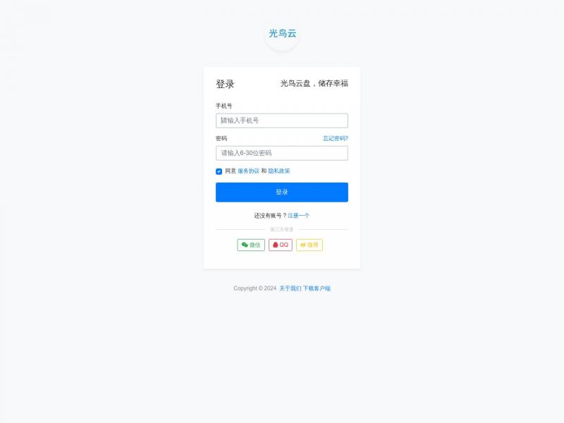 【光鸟云盘】储存您的幸福时光<b>※</b>2024年07月22日网站截图