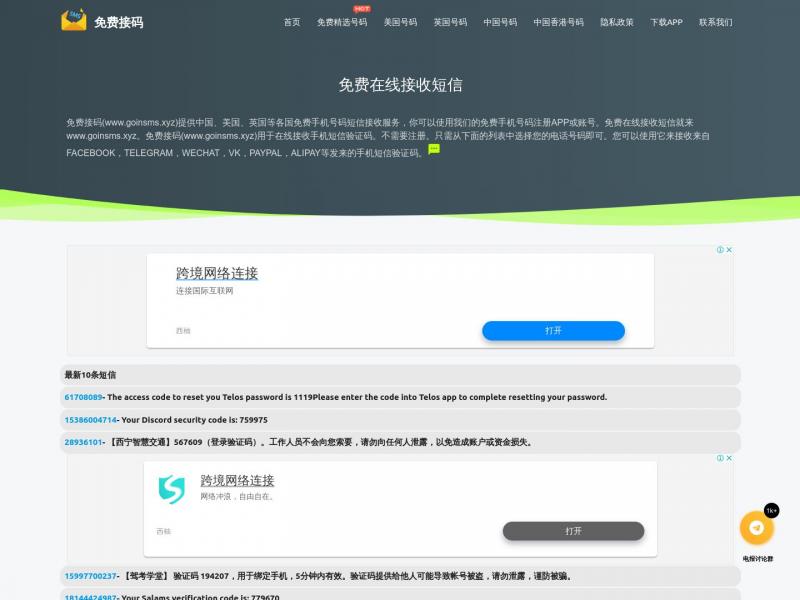【免费接码】免费在线接收短信<b>※</b>2024年01月07日网站截图