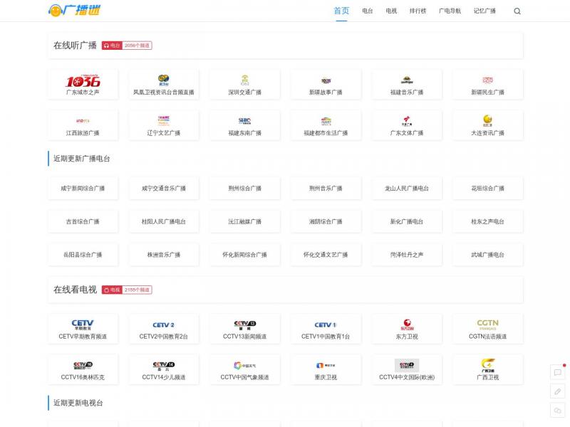 【广播迷】在线听广播、看电视<b>※</b>2024年02月27日网站截图