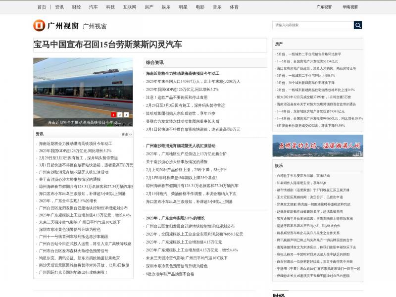 【广州视窗】广州视窗网-广州之窗-创办广东省广州市有影响力的都市门户网站！<b>※</b>2024年03月03日网站截图