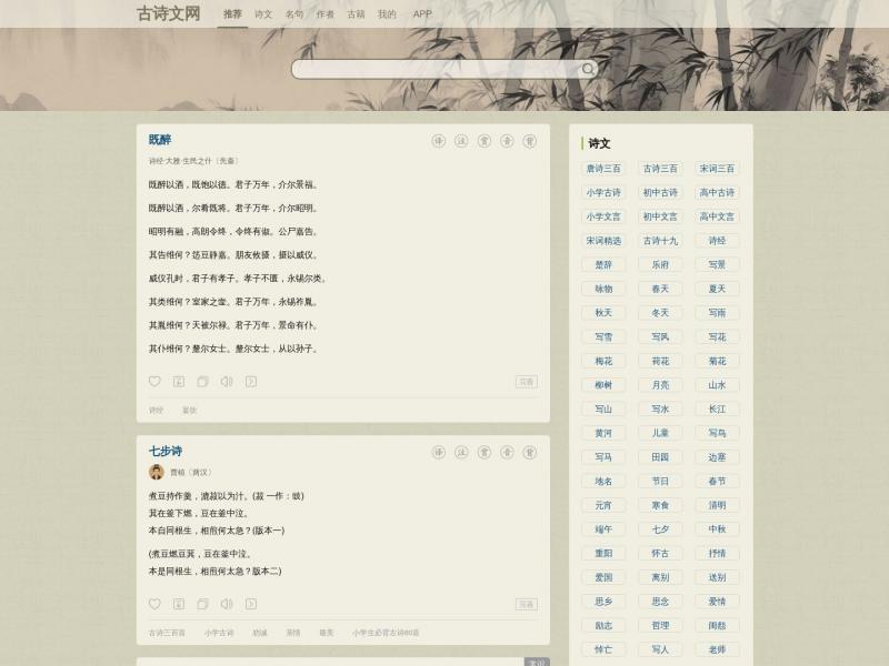 【古诗文网】古诗文网-古诗文经典传承<b>※</b>2024年10月12日网站截图
