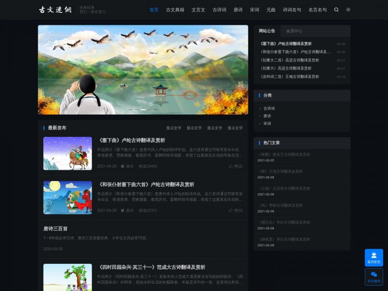 【古文迷网】传承经典古文名篇、古诗词、文言文、古文名句，古文迷网<b>※</b>2024年04月08日网站截图